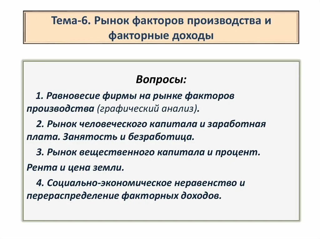 Дайте характеристику всем факторам дохода. Факторы производства и факторные доходы. Факторные производства и факторные доходы схема. Дайте характеристику всем факторам дохода. Факторы производства и доходы таблица.
