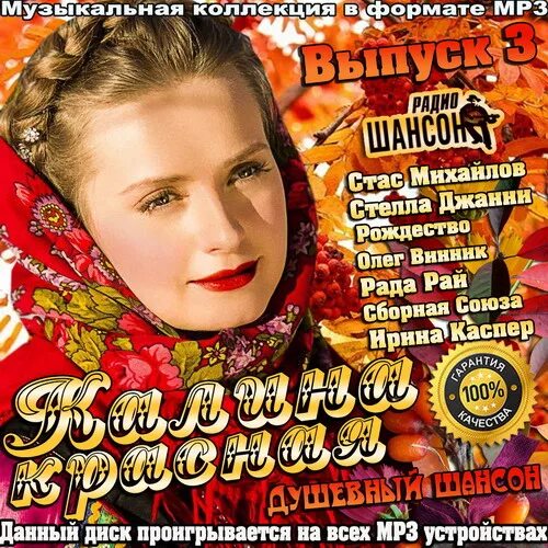 Сборник калина красная. Калина красная песня. Сборник песен калина красная. Шансон калина красная. Калина красная сборник шансона.