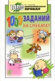 Канал а 4 1000 заданий