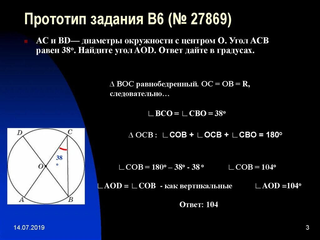 Дано ac bd acb 25 градусов. АС И ВД диаметры окружности. АС И ВД диаметры окружности с центром о угол АСВ. Найдите угол АСВ В окружности. В окружности с центром о АС И ВД диаметры угол АСВ равен.