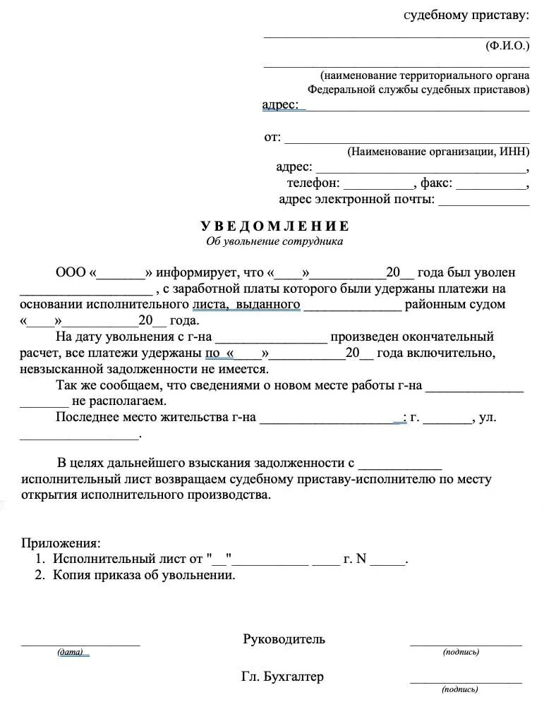 Порядок направления в службу судебных приставов
