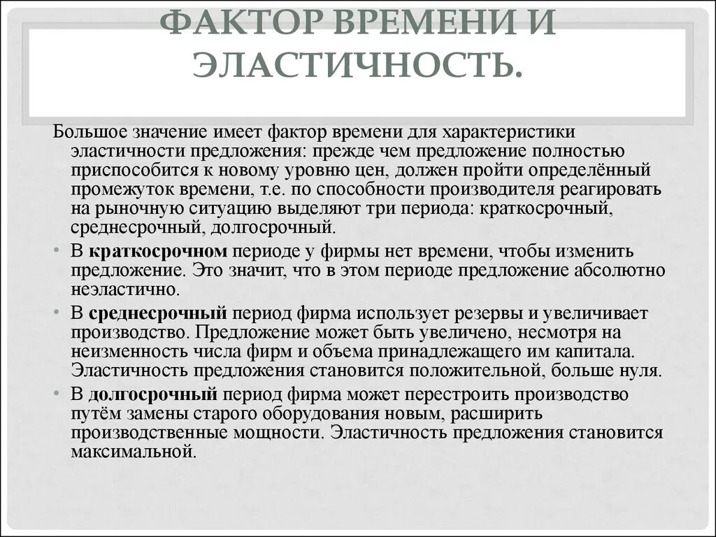 Фактор времени в экономике. Фактор производства время. Фактор времени пример. Роль фактора времени в экономике. Время как фактор производства