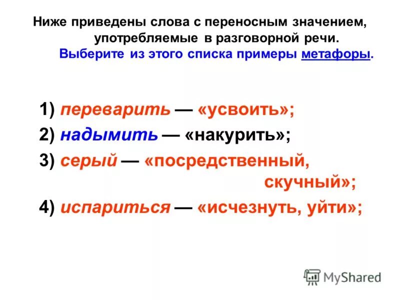 Термины слов и их значение