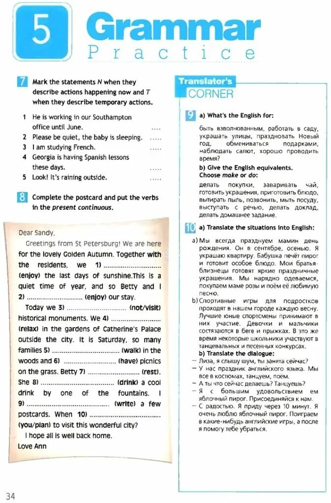 Английский язык 6 класс grammar practice 7