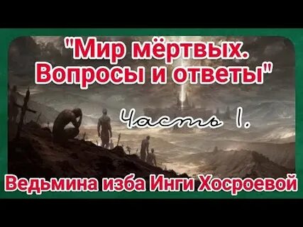 Мертвые вопросы