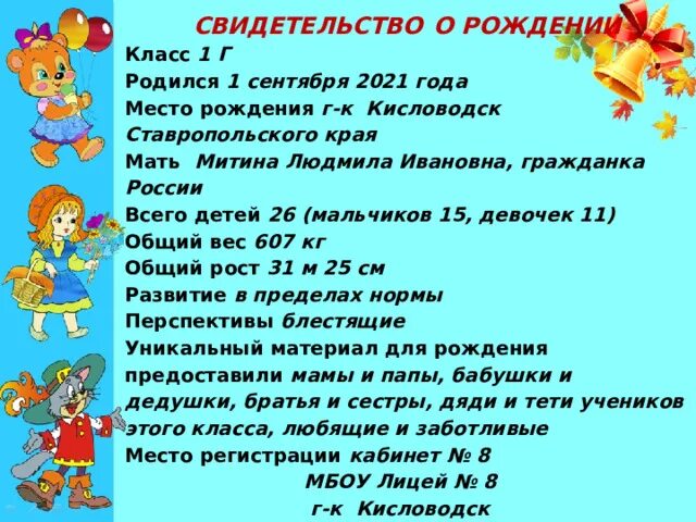 Сценарий первого урока в первом классе на 1 сентября. Конкурсы для 5 класса на день рождения класса. Сценарий 1 сентября 2 класс день рождения класса. Сценарий на 1 сентября.