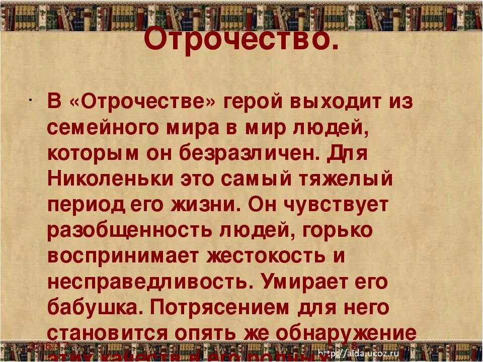 Повесть отрочество главы. Л.Н.толстой произведение отрочество. Л Н толстой повесть отрочество. Отрочество кратко. Краткий пересказ отрочество.