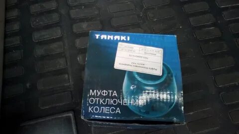 Выключи шину