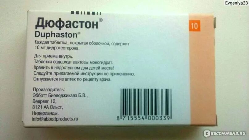 Нужно ли пить дюфастон. Дюфастон производитель. дюфастон нидерланды. дюфастон изготовитель. дюфастон производитель нидерланды.