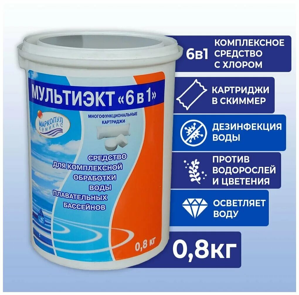 Маркопул кемиклс мультиэкт. Мультиэкт 6 в 1 картриджи. мультиэкт 6в1 средство для бассейна. мультиэкт 5 в 1. средство маркопул мультиэкт 5 в 1 таблетки по 200 г 1 кг.