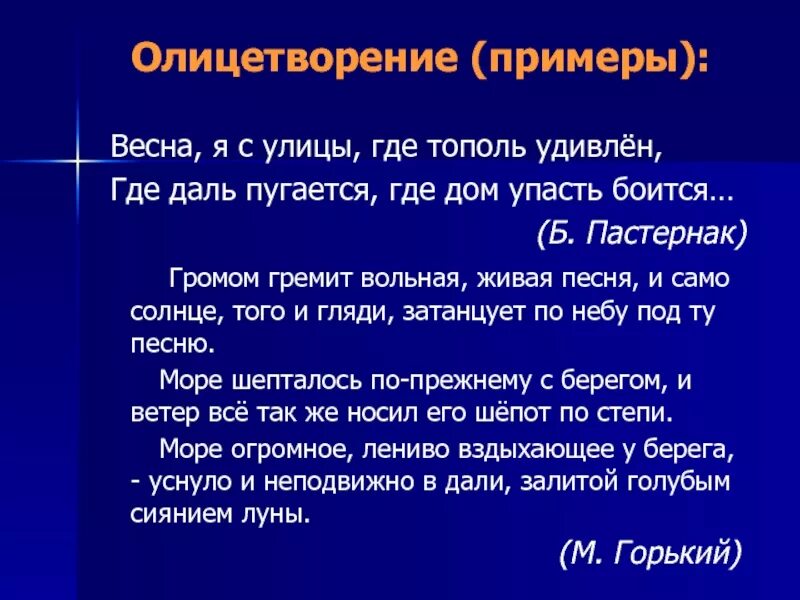 Олицетворение в произведении