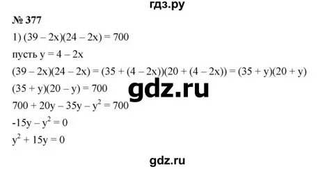 Номер 377 алгебра 8