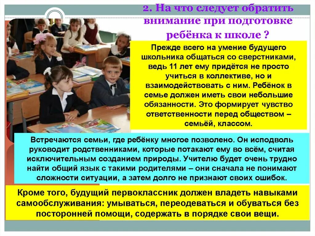 «На что обратить внимание при подготовке ребенка к школе». На что обратить внимание родителям при подготовке ребенка к школе. На что следует учителю обратить внимание при обучение ребенка?. На что нужно обратить внимание учителю к ребенку.