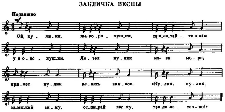 Детские народные песенки текст. Ой бежит ручьем вода слова. Песня ой бежит ручьем вода слушать. Веснянка песня ноты. Благослови мати весну закликати ноты.