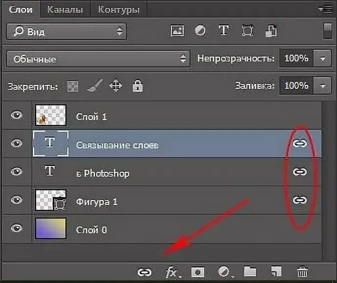 Как объединить несколько слоев. Как объединить слои в Крита. Соединить слои в фотошопе. Как объединить слои в фотошопе. Объединение слоев в фотошопе.