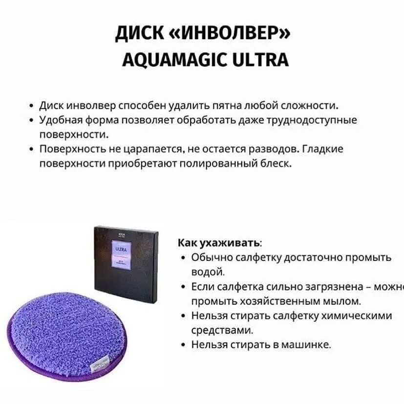 Диск инволвер гринвей. Салфетка гринвей диск инволвер. ultra aqua диск инволвер. пластины для стирки и диск инволвер гринвей.
