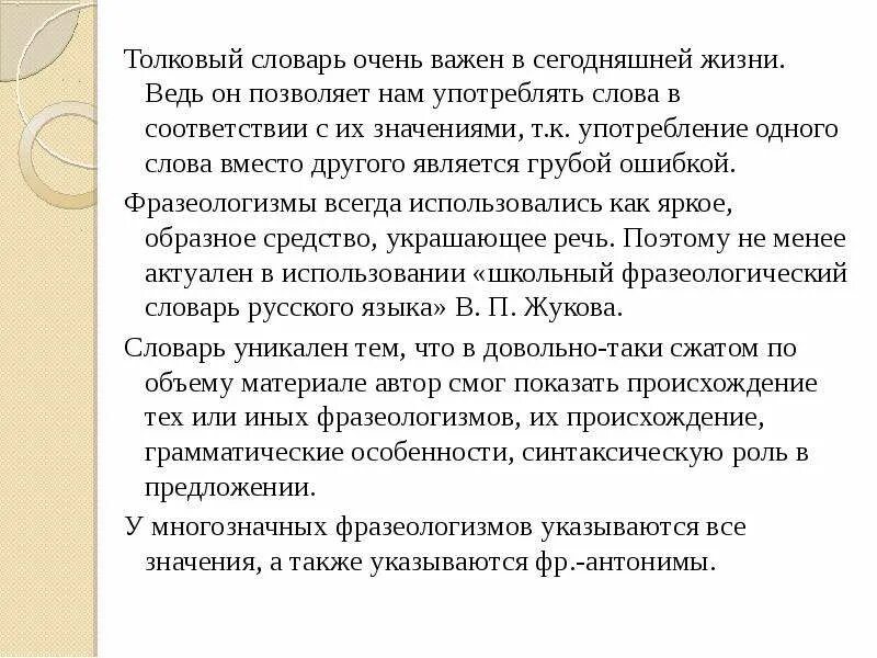 Ошибки в фразеологизмах. Значения коварат значение. Словарь каждый день