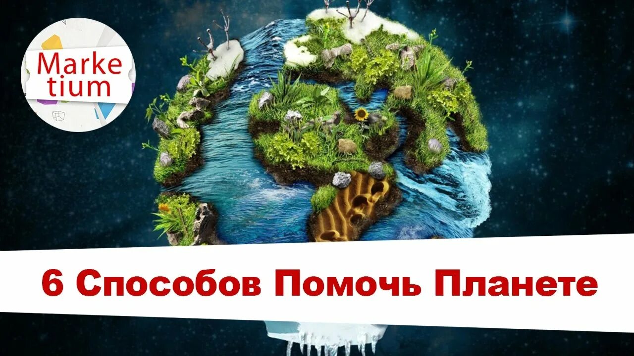 Посетите каждую планету и помоги