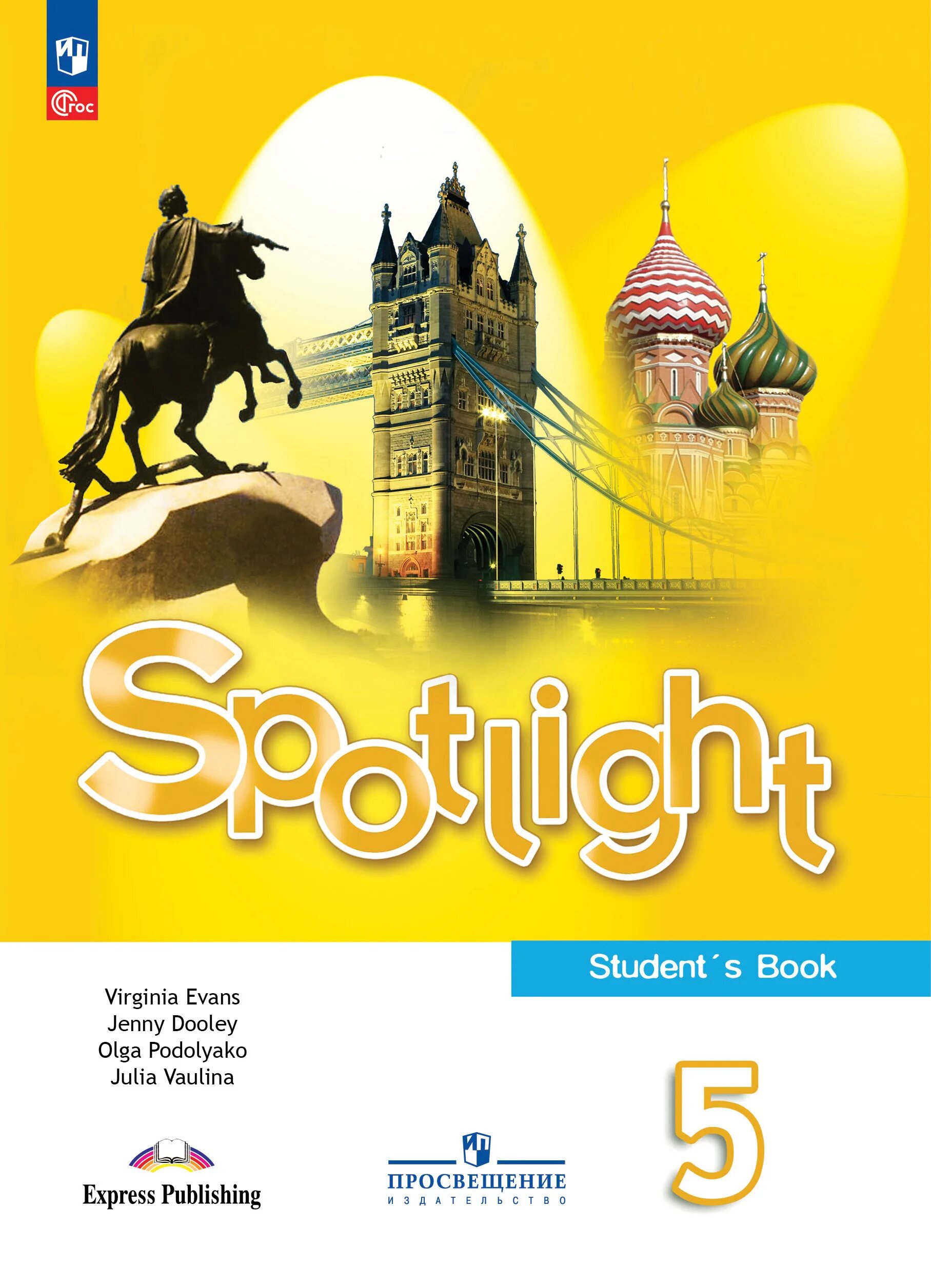 Английский язык 5 класс учебник Spotlight. Учебник английского языка спотлайт 5. Ваулина. Английский в фокусе (Spotlight). ФГОС. 8 Кл.. Книга Spotlight 5 класс. Английский 10 класс просвещение