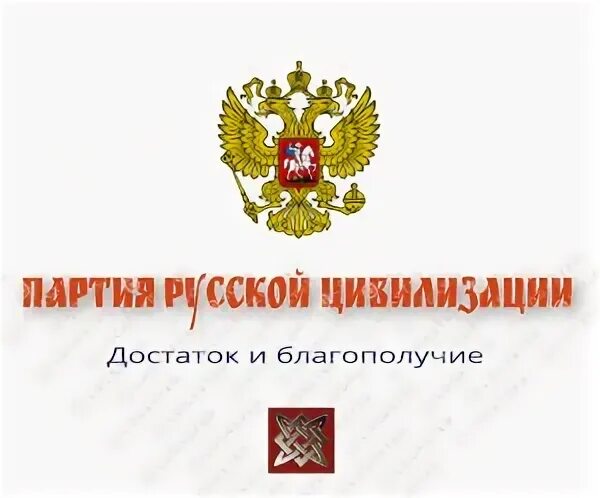 Российская партия 4