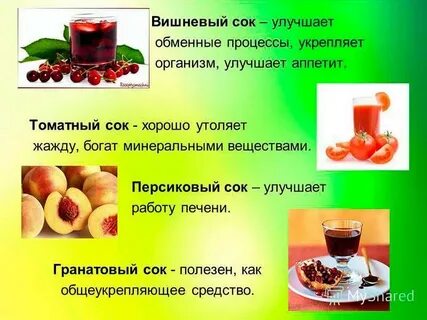 Сок чем полезен и чем вреден