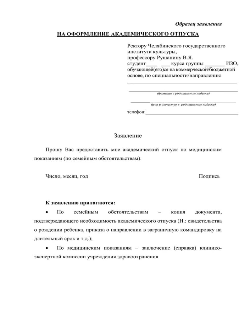 Заявление на отчислении студента из вуза. Заявление в колледж на отчисление по собственному желанию. Заявление на отчисление из вуза за неуспеваемость. Заявление на отчисление из колледжа. Как отчислиться из университета