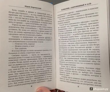 Разведчик заброшенный в 43