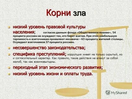 Предложение в злом