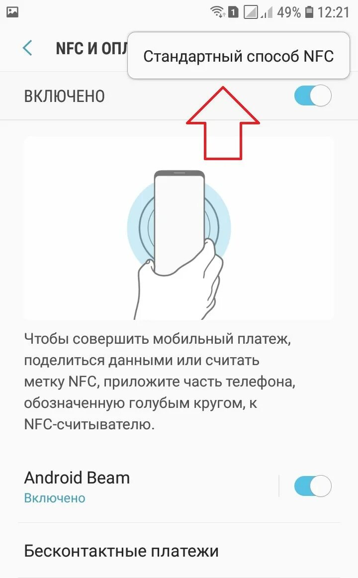 NFC В телефоне Samsung. Функция NFC В смартфоне. NFC метка на телефон. Как пользоваться NFC самсунг.