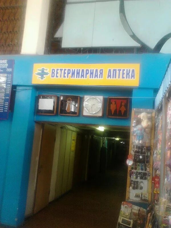 Зооцентр железногорск. Ветаптека железногорск курская.