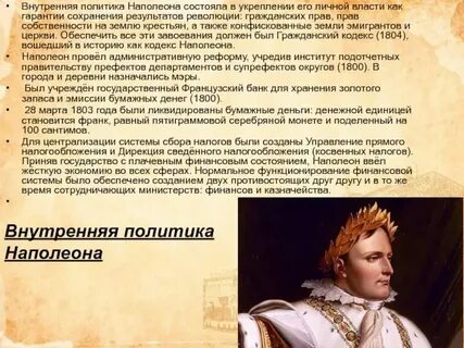 Какие реформы провел бонапарт