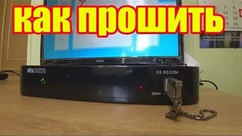 Как прошивают приставки на бесплатное тв