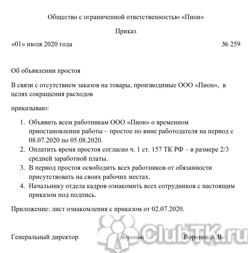 Пример расчета простоя по вине работодателя Акт простоя техники образец