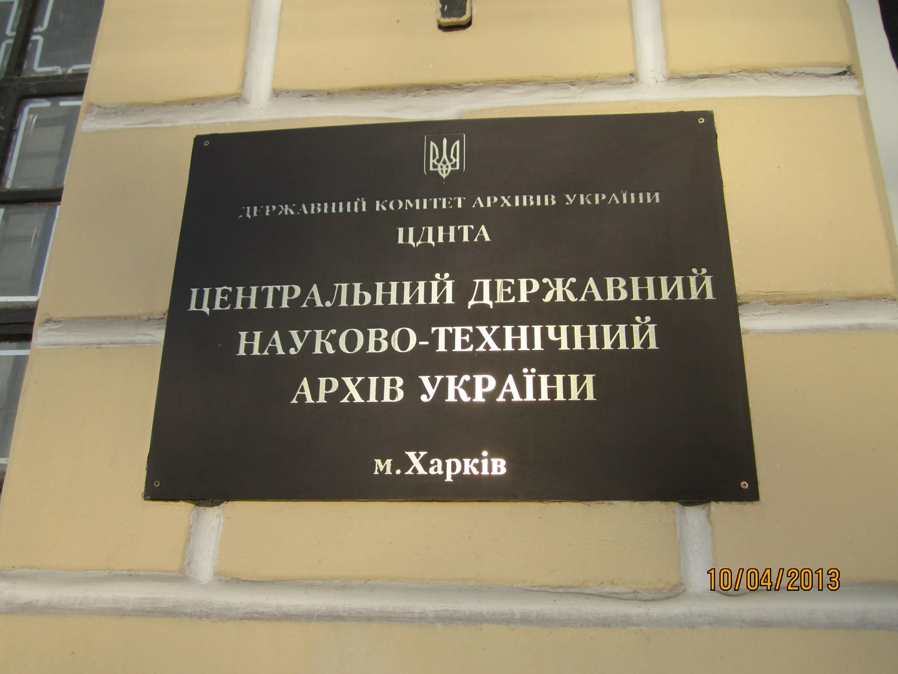 Телефон центрального архива. Архивы Украины. Здание Харьковского архива. Госархив Украины. Центральный архив.