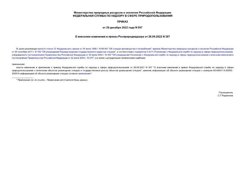Указ 334. Приказ министерства здравоохранения 2021 год. Приказ об утверждении регламента. 2019 росприроднадзора заявление. Приказ №.