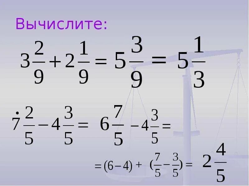 Вычислите дроби 13 16 7 12. Вычислить дроби. вычисление дробей. как вычисляются дроби. как высчитать дроби.