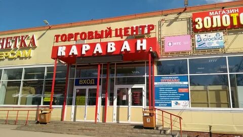 Торговый караван