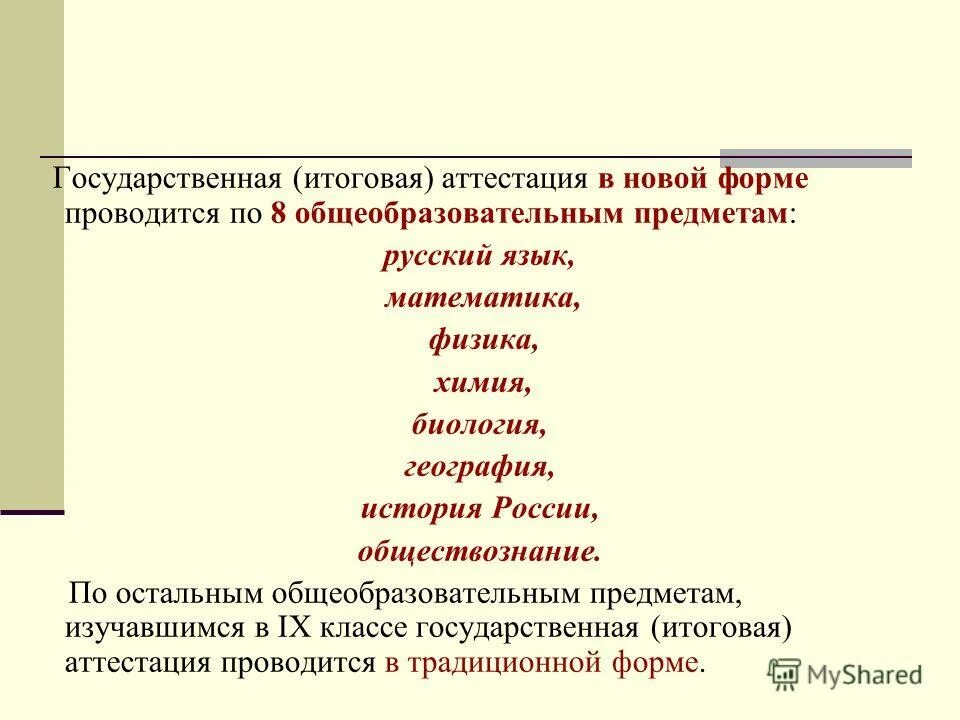 В какой из приведенных форм не проводится