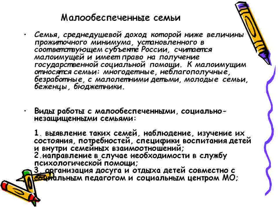 Бывшая малообеспеченная семья