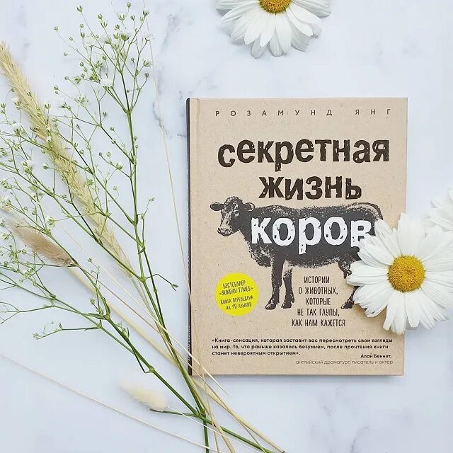 Тайная жизнь деревьев аудиокнига. Коровы книга. тайная жизнь коров. тайная жизнь растений бакстер.