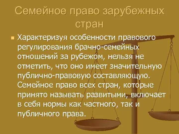 Семейное право сообщение кратко. Семейное право. Семейное право зарубежных стран это. Семейное право право. Семейное право страны это.