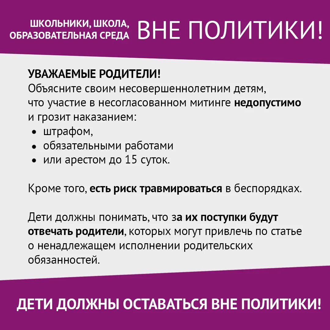 Политика в школе закон. Регламент школы. Дети вне политики картинки. Политика в школе закон. Политика в школе закон.