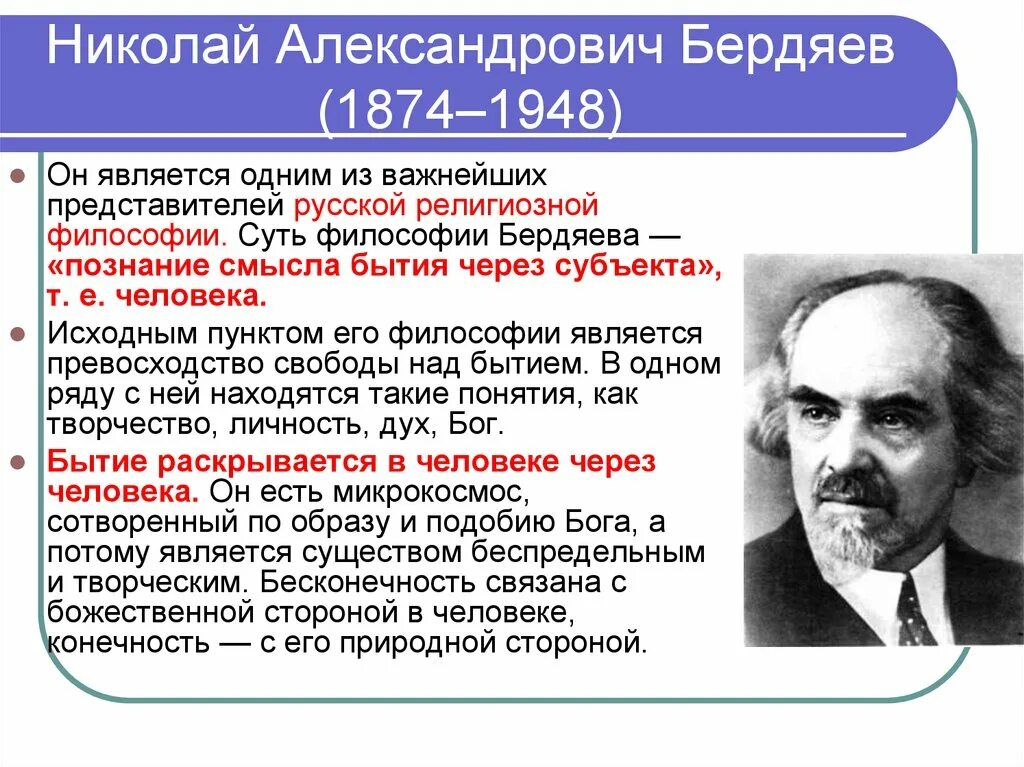 Стал первым представителем россии. Н А Бердяев философия. Н А Бердяев кратко.