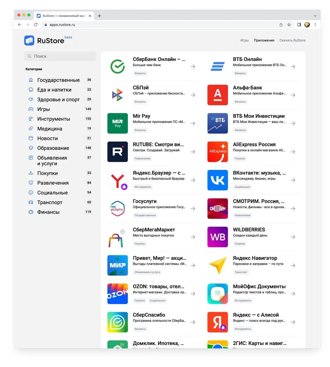 Российский магазин приложений. Приложение это в русском. Приложение русторе. Магазин приложение России.