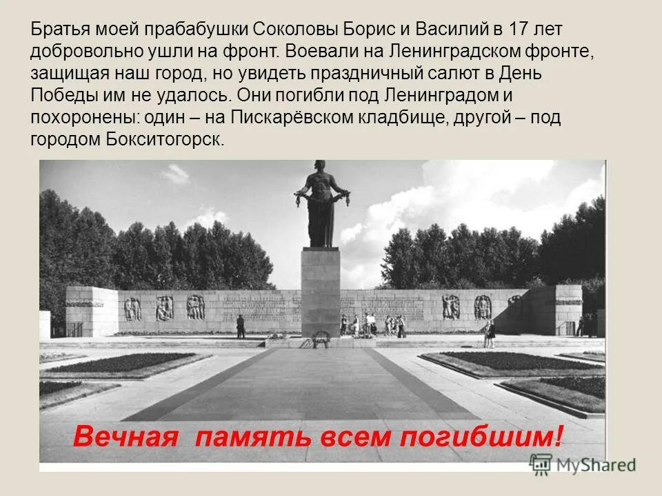 Ляпунов а. Добровольцы на войну. Добровольно ушедшего. Все ушли на фронт. Добровольно ушедшего.