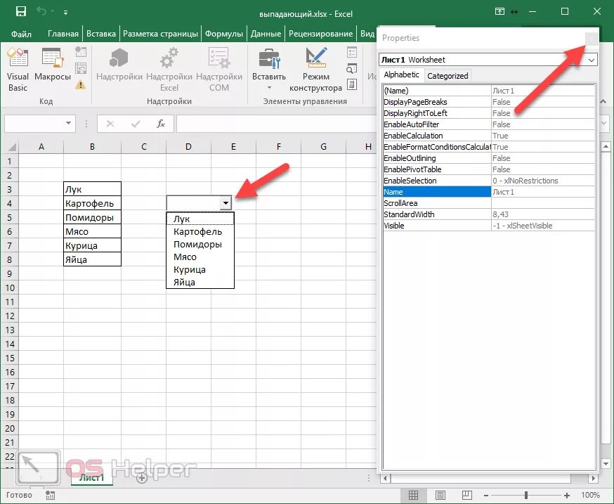 Excel раскрывающийся список в ячейке. Выпадающий список в эксель. Список эксель выпадающий эксель. Выпадающий список в эксель как сделать. Как добавить в раскрывающийся список