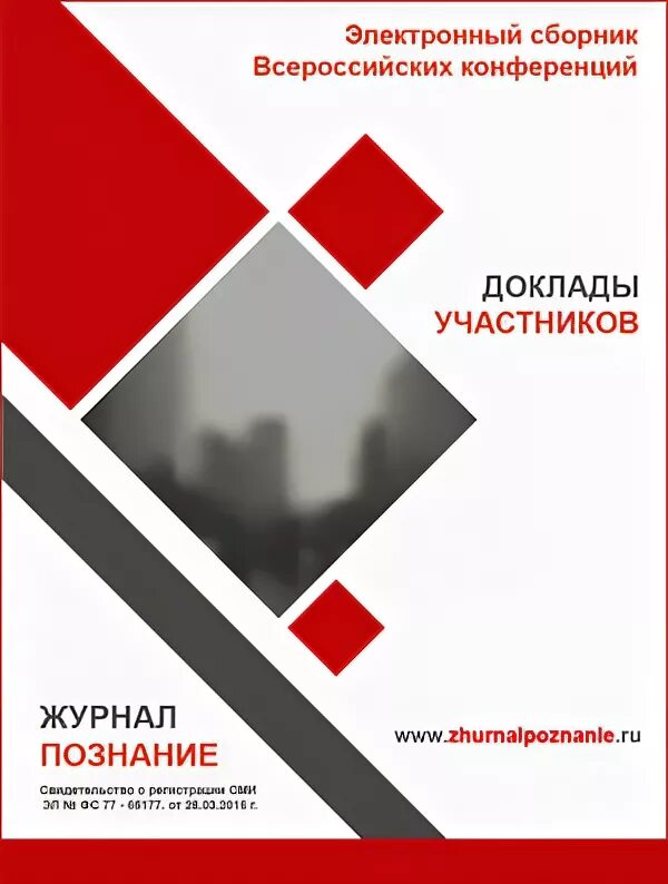 обложка для конференции. книги по топонимике. публикация в сборниках для воспитателей. сборнике всероссийской конференции. дизайн обложки сборника статей.