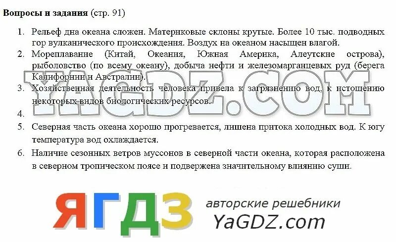 География коринская ответы на вопросы. География Душина Коринская. Гдз по географии 7 класс. География 7 класс учебник Коринская. Класс гдз география 7 класс учебник.