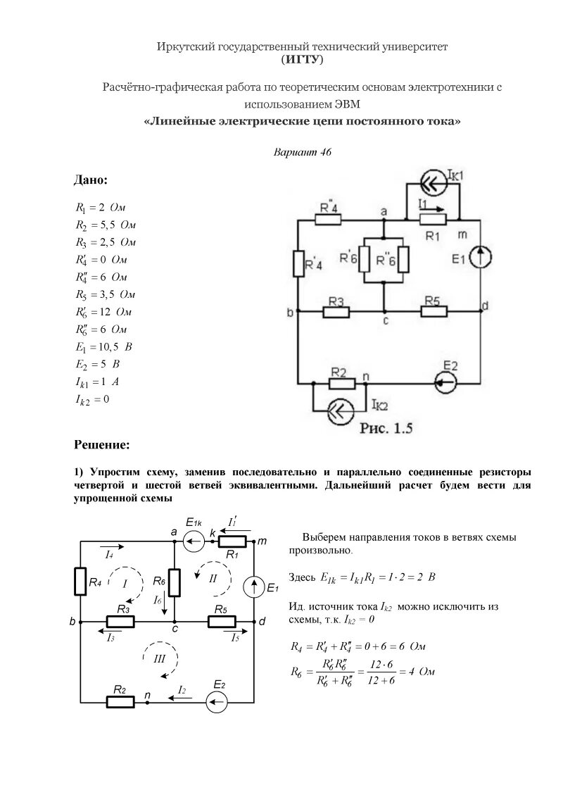 Лабораторная цепи постоянного тока схема. Лабораторная нелинейные цепи постоянного тока-. Исследование линейной электрической цепи постоянного тока. Цепи постоянного и переменного тока схемы. Задача линейные электрические цепи постоянного тока.