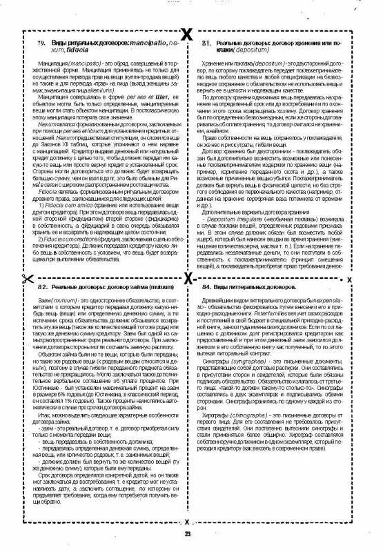 римское право шпаргалка